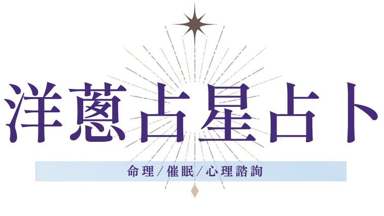 催眠與心理諮詢